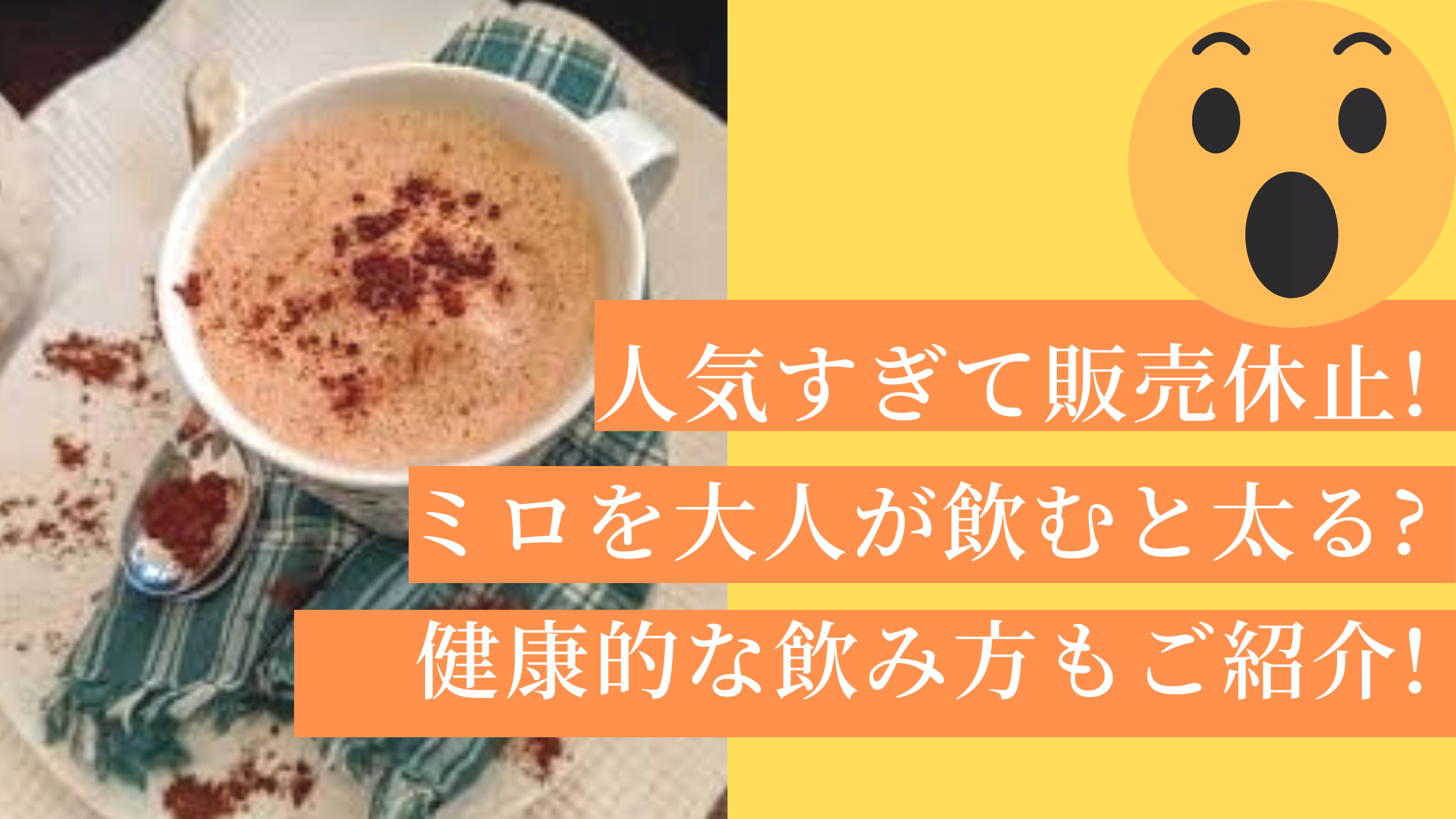 人気すぎて販売休止 ミロを大人が飲むと太る 健康的な飲み方もご紹介 さらりきらりと良き暮らし